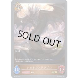 画像1: ★PR版プレミアム★ジェネシスドラゴン[SVE_PR-160PR]
