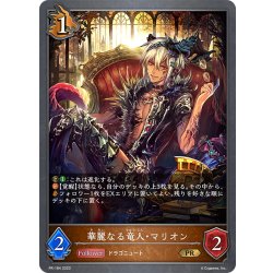 画像1: ★PR版プレミアム★華麗なる竜人・マリオン[SVE_PR-184PR]