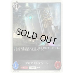 画像1: ★PR版プレミアム★プロダクトマシーン[SVE_PR-193PR]