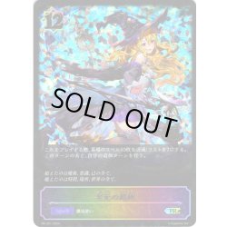 画像1: ★PR版プレミアム★次元の超越[SVE_PR-301_PR]