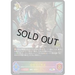 画像1: ★PR版プレミアム★竜喰らう禁忌[SVE_PR-347PR]