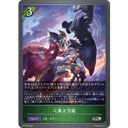 画像1: ★PR版プレミアム★心無き決闘[SVE_PR-198PR]