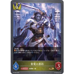 画像1: ★PR版プレミアム★紫電の黒豹[SVE_PR-200PR]