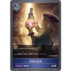 画像1: ★PR版プレミアム★真理の発見[SVE_PR-201PR]