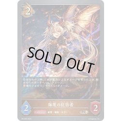 画像1: ★PR版プレミアム★侮蔑の狂信者[SVE_PR-202PR]
