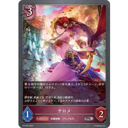 画像1: ★PR版プレミアム★サロメ[SVE_PR-203PR]