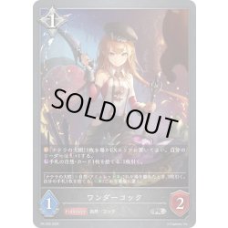 画像1: ★PR版プレミアム★ワンダーコック[SVE_PR-205PR]