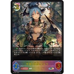 画像1: ★PR版プレミアム★片翼の悪魔・ピユラ[SVE_PR-207PR]