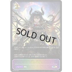 画像1: ★PR版プレミアム★竜の託宣[SVE_PR-209PR]