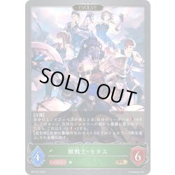 画像1: ★PR版プレミアム★【EVOLVE】獣戦士・セタス[SVE_PR-215PR]
