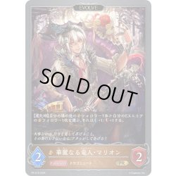 画像1: ★PR版プレミアム★【EVOLVE】華麗なる竜人・マリオン[SVE_PR-218PR]