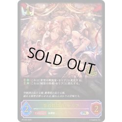 画像1: ★PR版プレミアム★空の指揮官・セリア[SVE_PR-222PR]