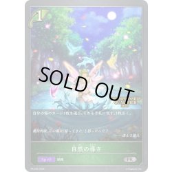 画像1: ★PR版プレミアム★自然の導き[SVE_PR-223PR]