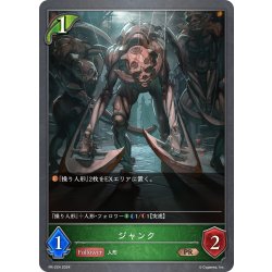 画像1: ★PR版プレミアム★ジャンク[SVE_PR-224PR]