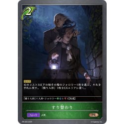 画像1: ★PR版プレミアム★すり替わり[SVE_PR-225PR]