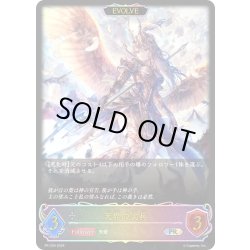 画像1: ★PR版プレミアム★【EVOLVE】天界の尖兵[SVE_PR-234PR]