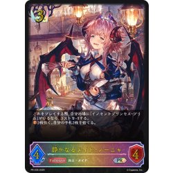 画像1: ★PR版プレミアム★静かなるメイド・ノーニャ[SVE_PR-235PR]