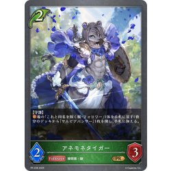 画像1: ★PR版プレミアム★アネモネタイガー[SVE_PR-238PR]