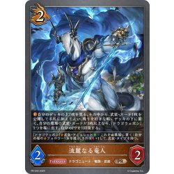 画像1: ★PR版プレミアム★流麗なる竜人[SVE_PR-242PR]