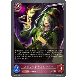 画像1: ★PR版プレミアム★スピリットキュレーター[SVE_PR-244PR]