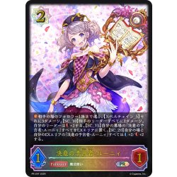 画像1: ★PR版プレミアム★決意の予言者・ルーニィ[SVE_PR-247PR]
