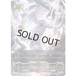 画像1: ★PR版プレミアム★大いなる《世界》・ゼルガネイア[SVE_PR-252PR]