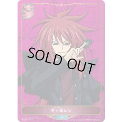 画像1: 雀ヶ森レン[SVE_PR-264PR]
