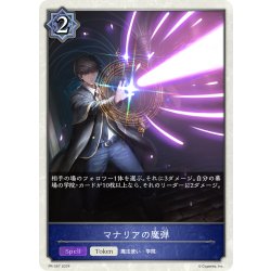 画像1: ★PR版プレミアム★マナリアの魔弾[SVE_PR-267PR]