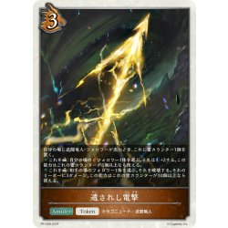 画像1: ★PR版プレミアム★遺されし電撃[SVE_PR-268PR]