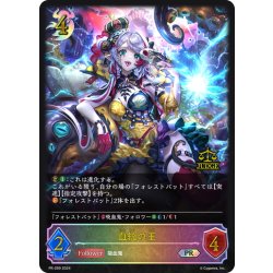 画像1: ★PR版プレミアム★血統の王[SVE_PR-269PR]