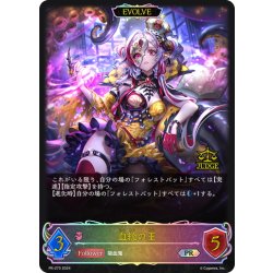 画像1: ★PR版プレミアム★【EVOLVE】血統の王[SVE_PR-270PR]