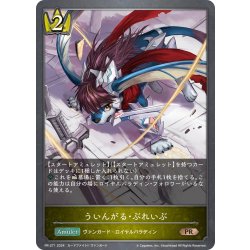 画像1: ★PR版プレミアム★ういんがる・ぶれいぶ[SVE_PR-271PR]
