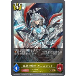 画像1: ★PR版プレミアム★孤高の騎士 ガンスロッド[SVE_PR-275PR]