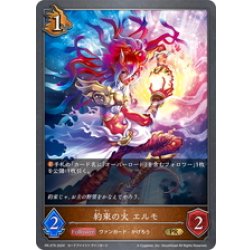 画像1: ★PR版プレミアム★約束の火 エルモ[SVE_PR-279PR]