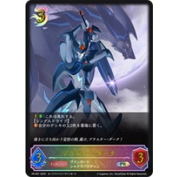 画像1: ★PR版プレミアム★ブラスター・ダーク[SVE_PR-281PR]
