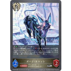 画像1: ★PR版プレミアム★ダーク・キャット[SVE_PR-284PR]