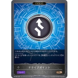 画像1: ★PR版プレミアム★ドライブポイント[SVE_PR-285PR]