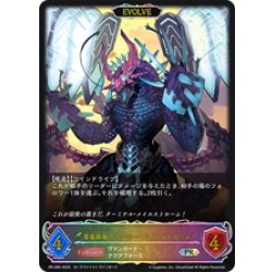 画像1: ★PR版プレミアム★【EVOLVE】蒼嵐覇竜 グローリー・メイルストローム[SVE_PR-286PR]