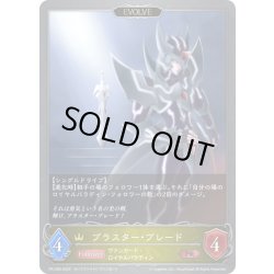 画像1: ★PR版プレミアム★【EVOLVE】ブラスター・ブレード[SVE_PR-289PR]