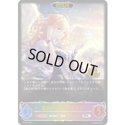 画像1: ★PR版プレミアム★魔術の始祖・マナリア[SVE_PR-294PR]