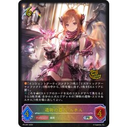 画像1: ★PR版プレミアム★遺物の番人・ルチル[SVE_PR-297PR]
