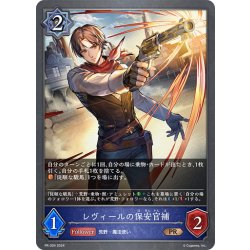 画像1: ★PR版プレミアム★レヴィールの保安官補[SVE_PR-304PR]
