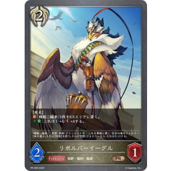 画像1: ★PR版プレミアム★リボルバーイーグル[SVE_PR-309PR]