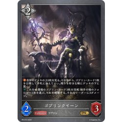 画像1: ★PR版プレミアム★ゴブリンクイーン[SVE_PR-310PR]
