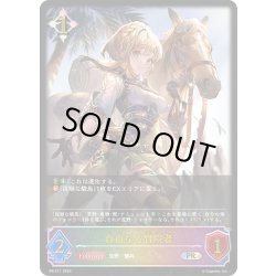 画像1: ★PR版プレミアム★自由なる冒険者[SVE_PR-311PR]
