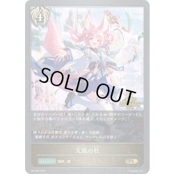 画像1: ★PR版プレミアム★天狐の社[SVE_PR-320PR]