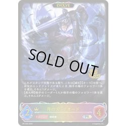 画像1: ★PR版プレミアム★【EVOLVE】月の刃・リオード[SVE_PR-326PR]
