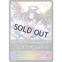画像1: ★PR版プレミアム★デュアルエンジェル[SVE_PR-327PR]