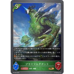 画像1: ★PR版プレミアム★プライマルギガント[SVE_PR-330PR]