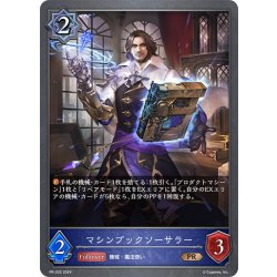 画像1: ★PR版プレミアム★マシンブックソーサラー[SVE_PR-332PR]